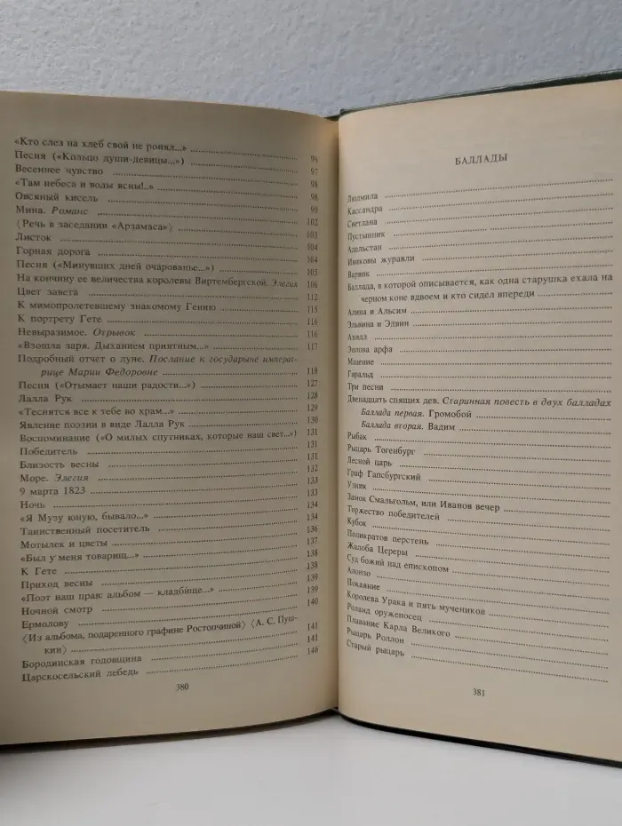 Школьная библиотека. В. Жуковский. Баллады и стихотворения