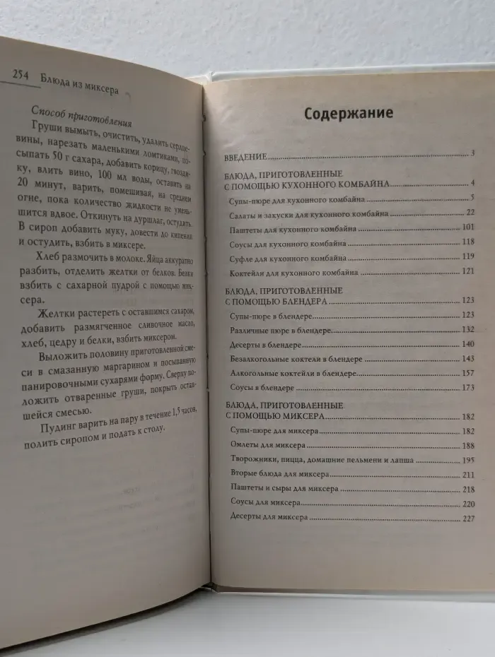 Готовим с блендером, кухонным комбайном, миксером