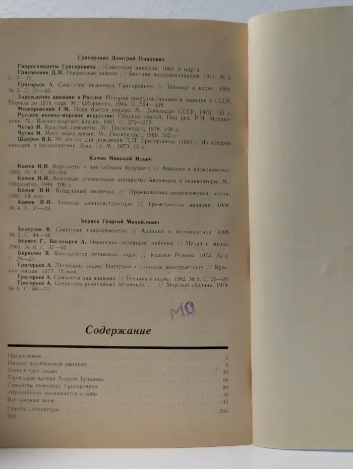 Меж двух стихий. Очерки о конструкторах