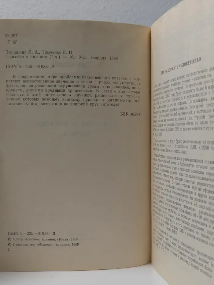 Серьезно о питании. Часть 1