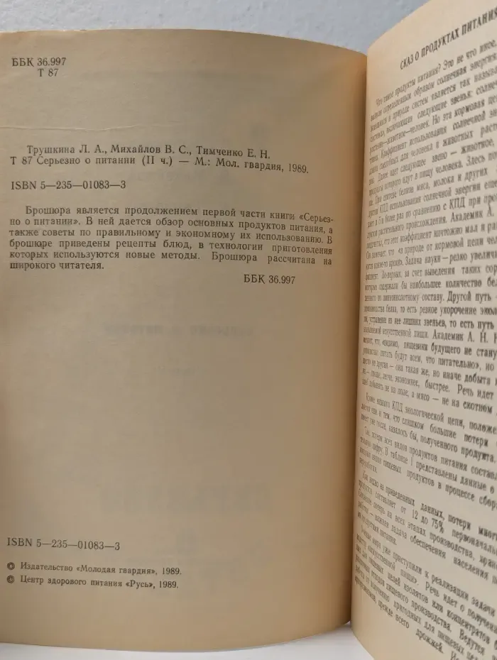 Серьезно о питании. Часть 2
