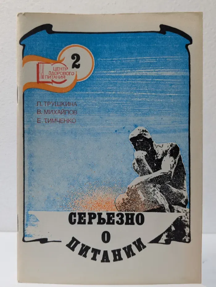 Серьезно о питании. Часть 2