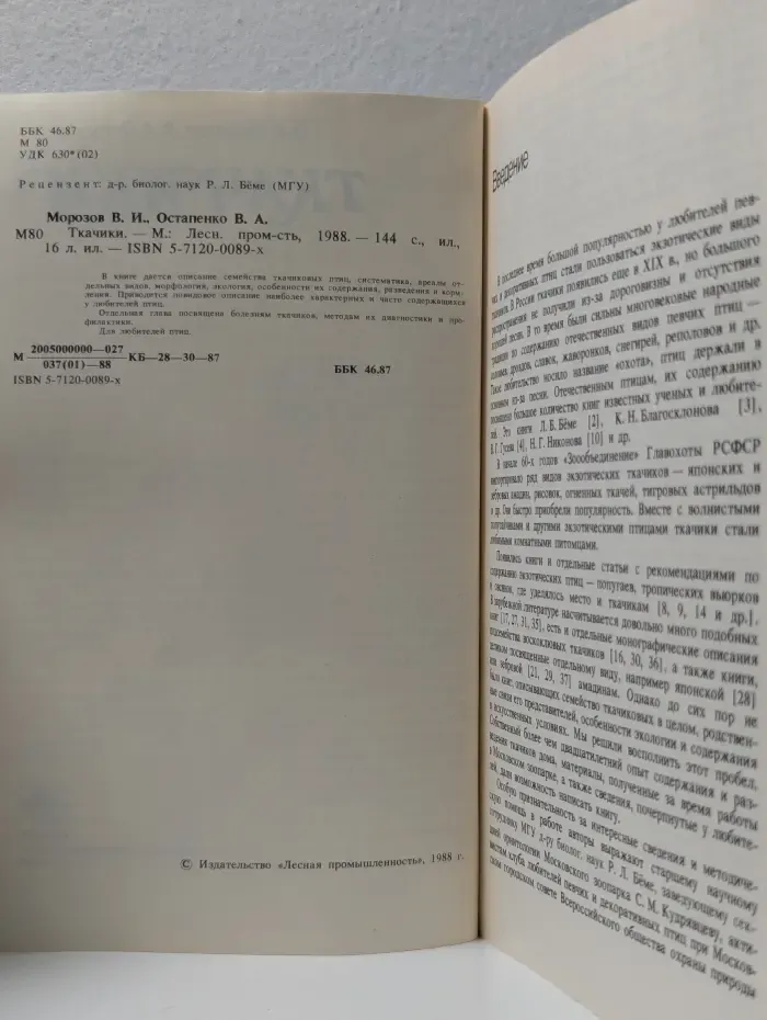 Ткачики