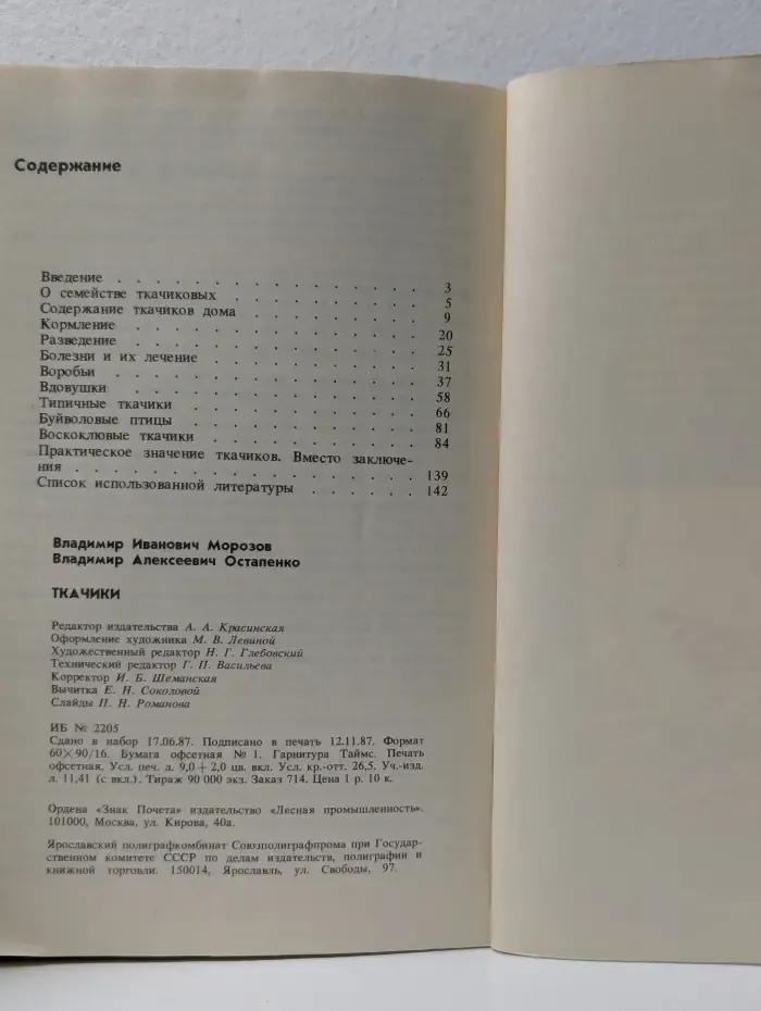 Ткачики