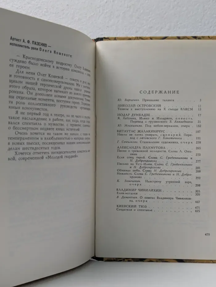 Лауреаты Ленинского Комсомола