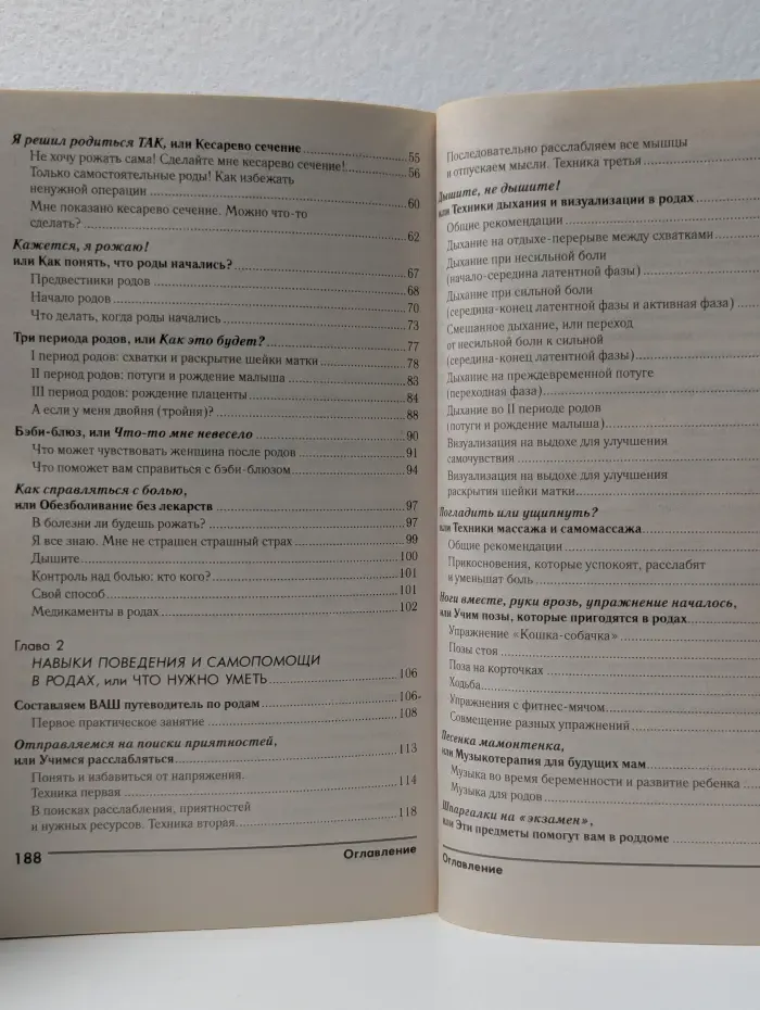 Как легко родить или путеводитель по родам