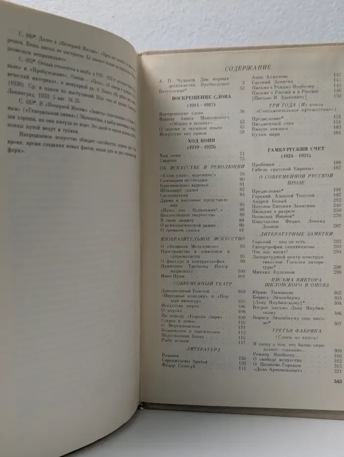 Гамбургский счет. Статьи-воспоминания-эссе. 1914–1933