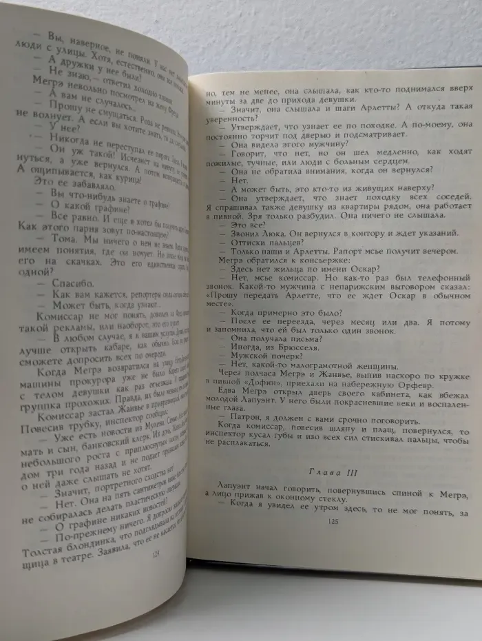 Мегрэ и труп молодой женщины. Мегрэ в кабаре Пикрат. Правда о Бебе Донж