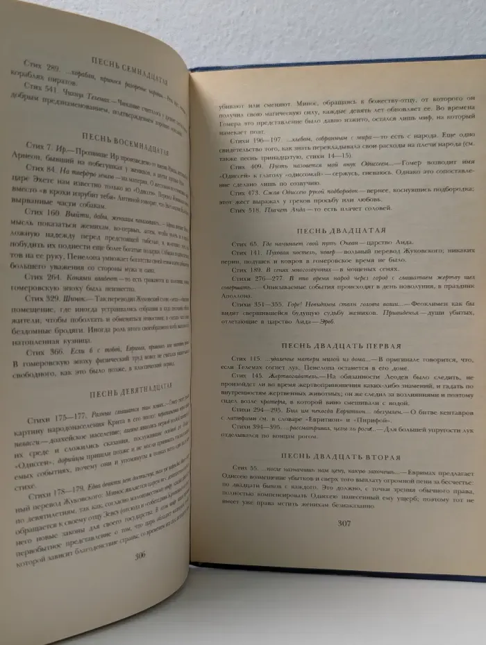 Одиссея