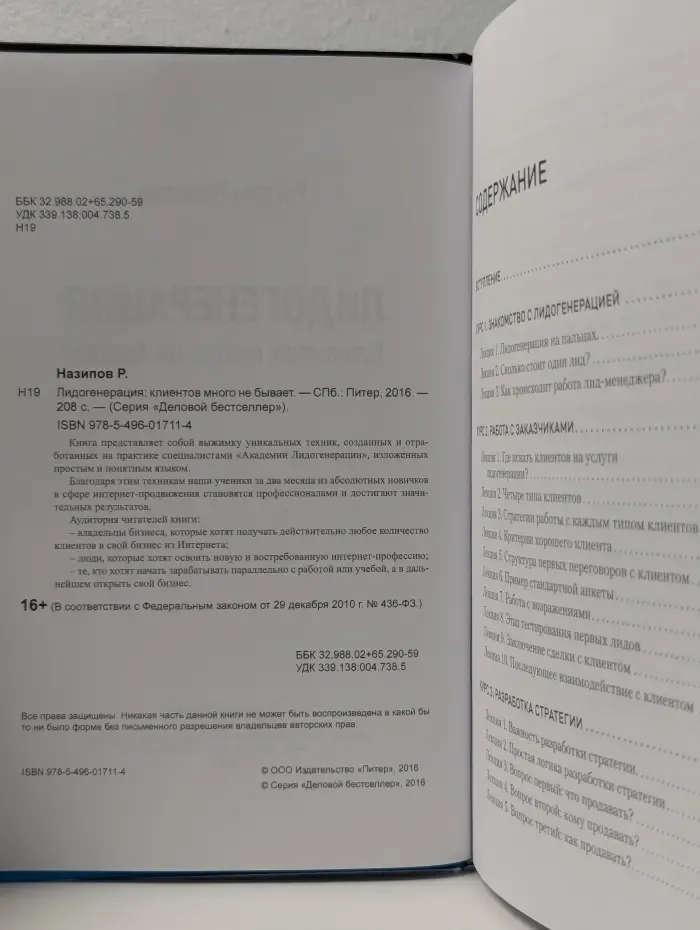Деловой бестселлер. Лидогенерация. Клиентов много не бывает
