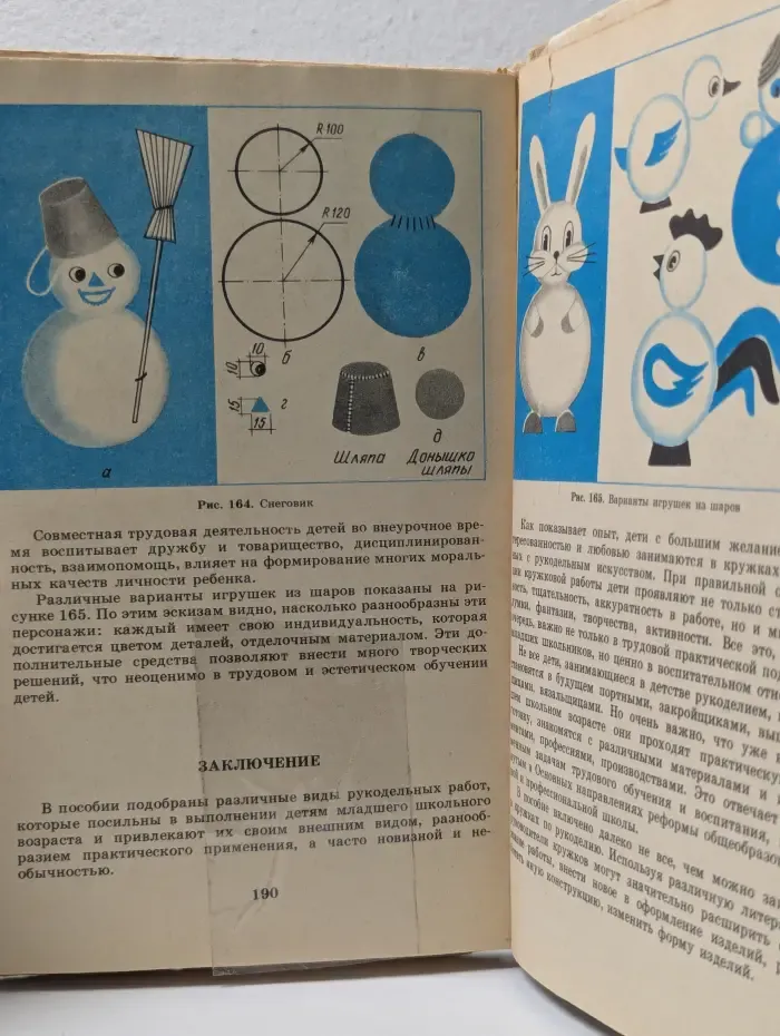 Рукоделие в начальных классах