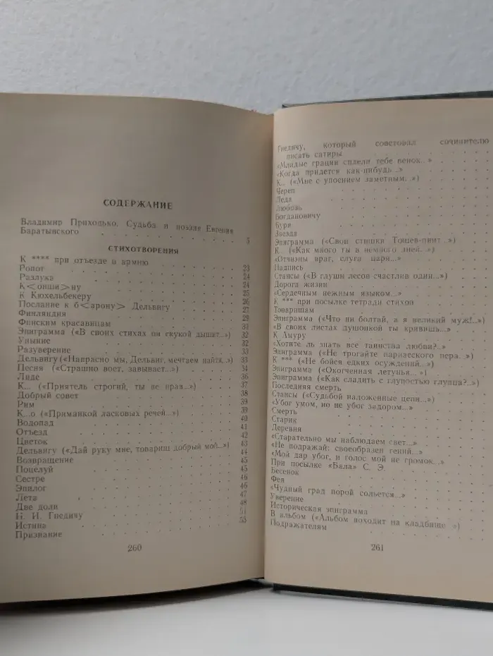 Евгений Баратынский. Стихотворения и поэмы