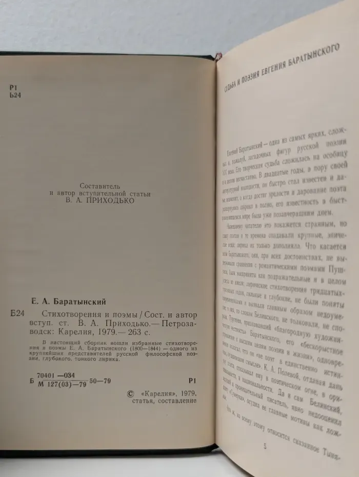 Евгений Баратынский. Стихотворения и поэмы