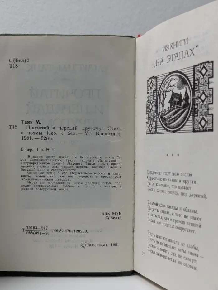 Прочитай и передай другому