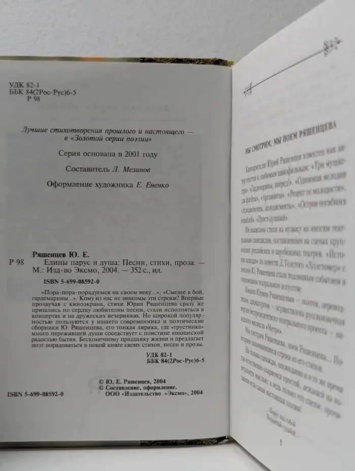 Золотая серия поэзии. Едины парус и душа