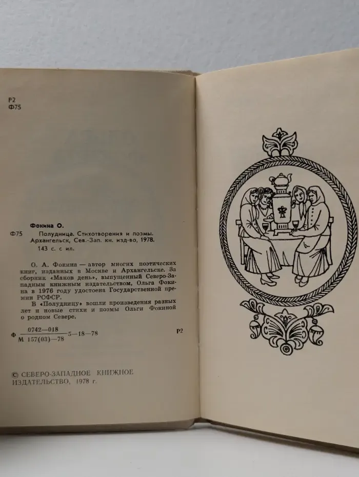Полудница. Стихотворения и поэмы