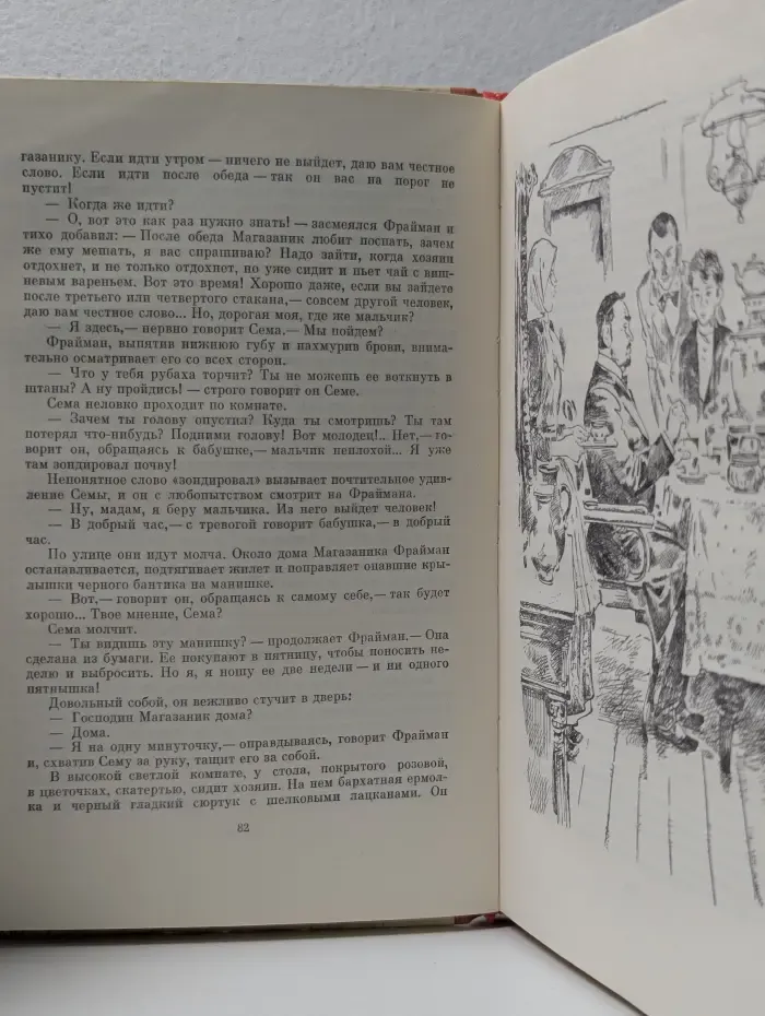 Повесть о детстве