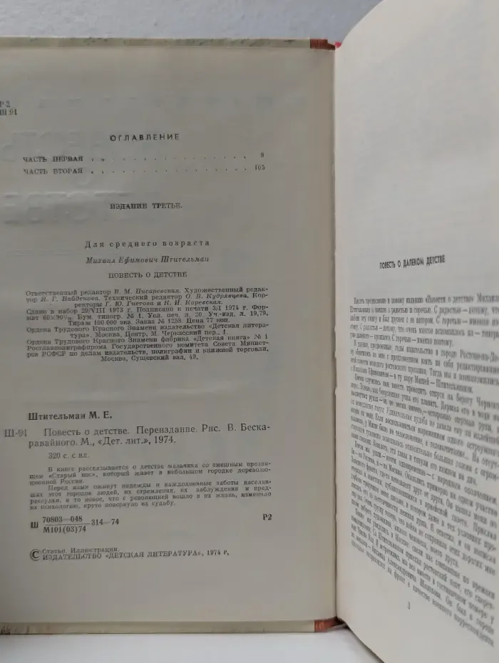 Повесть о детстве