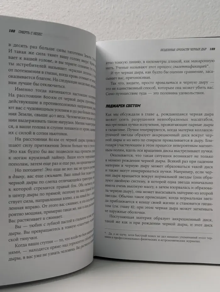 Смерть с небес: Наука о конце света