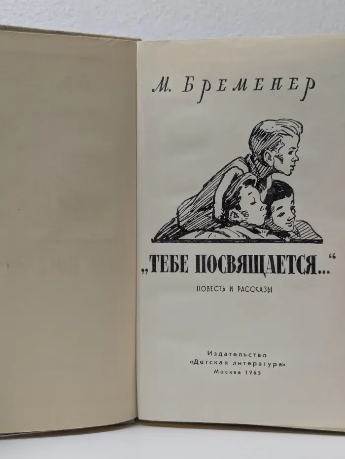 "Тебе посвящается..."
