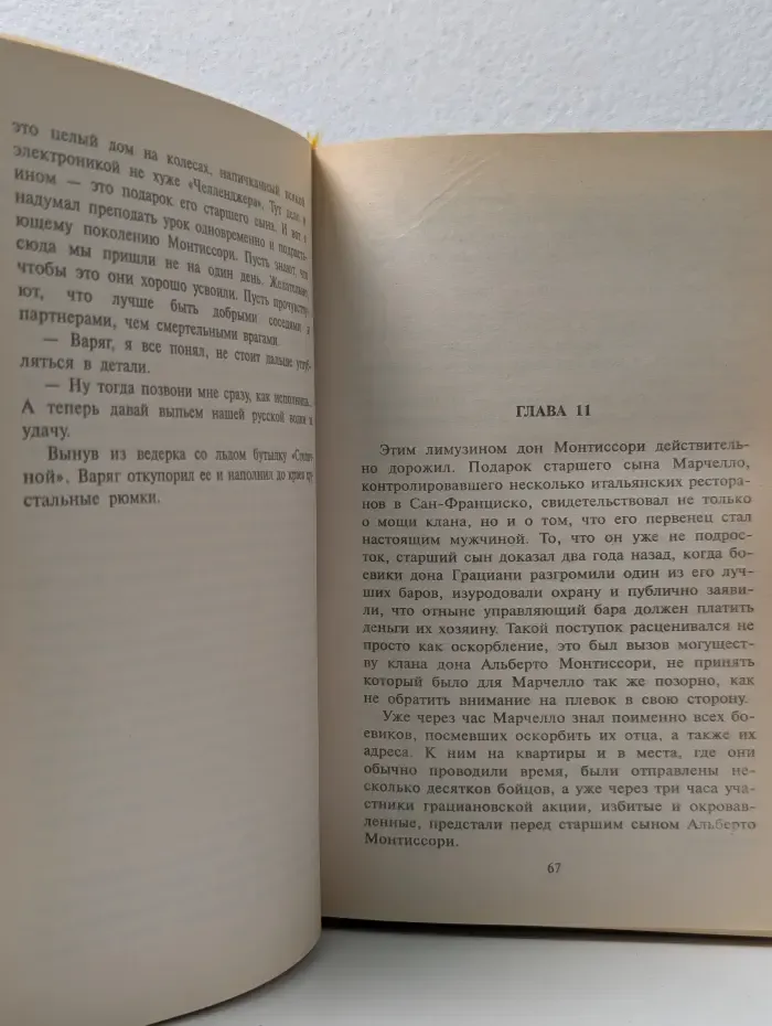 Я - вор в законе. Разборки авторитетов