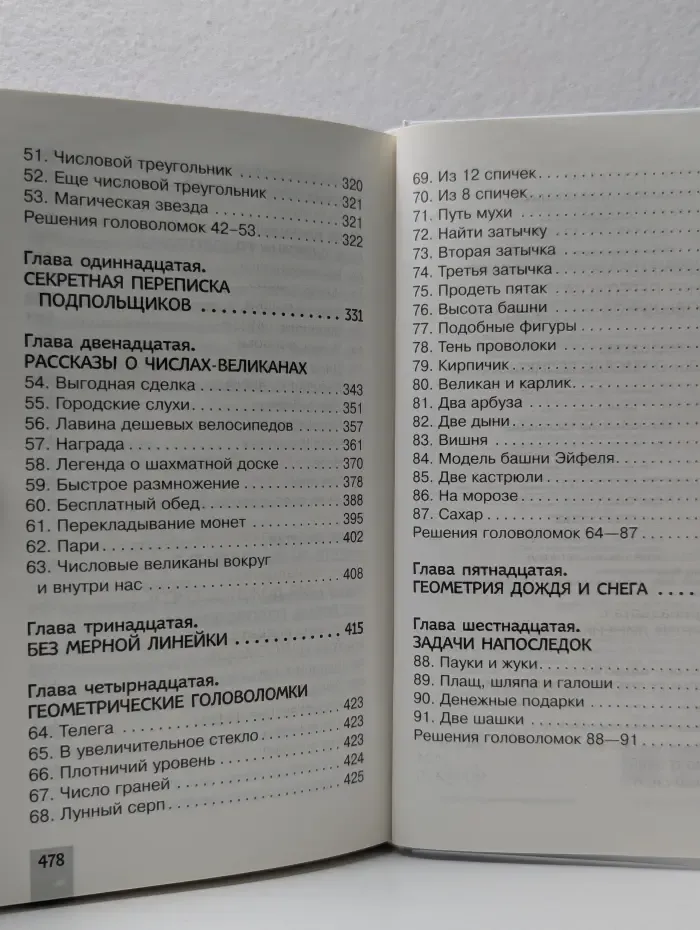 Большая библиотека Перельмана. Большая книга занимательных наук