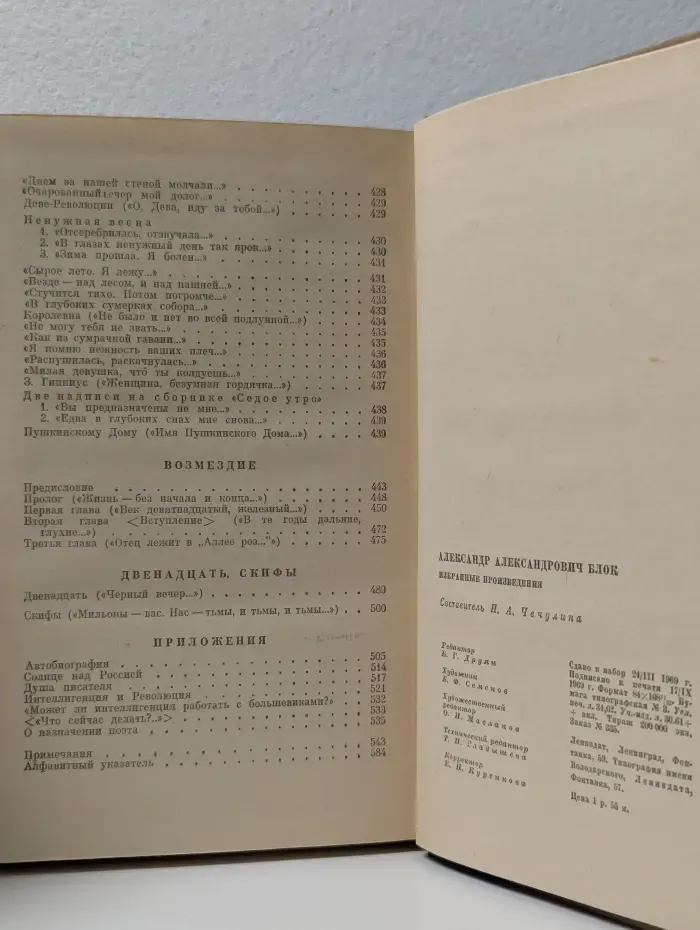 Юношеская библиотека Лениздата. Александр Блок. Избранные произведения