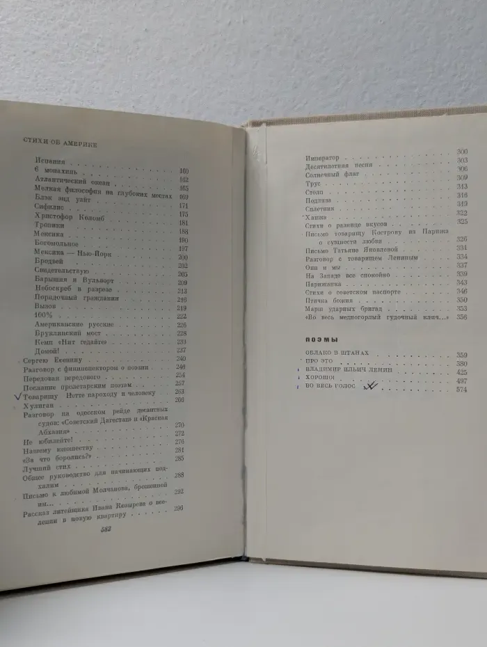 В. Маяковский. Стихотворения. Поэмы