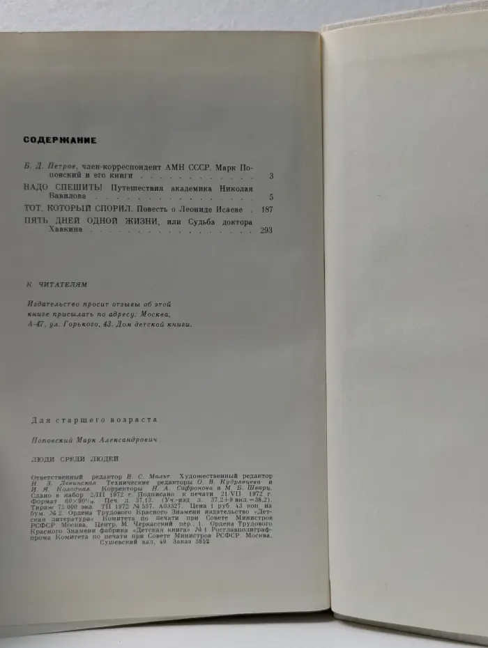 Люди среди людей