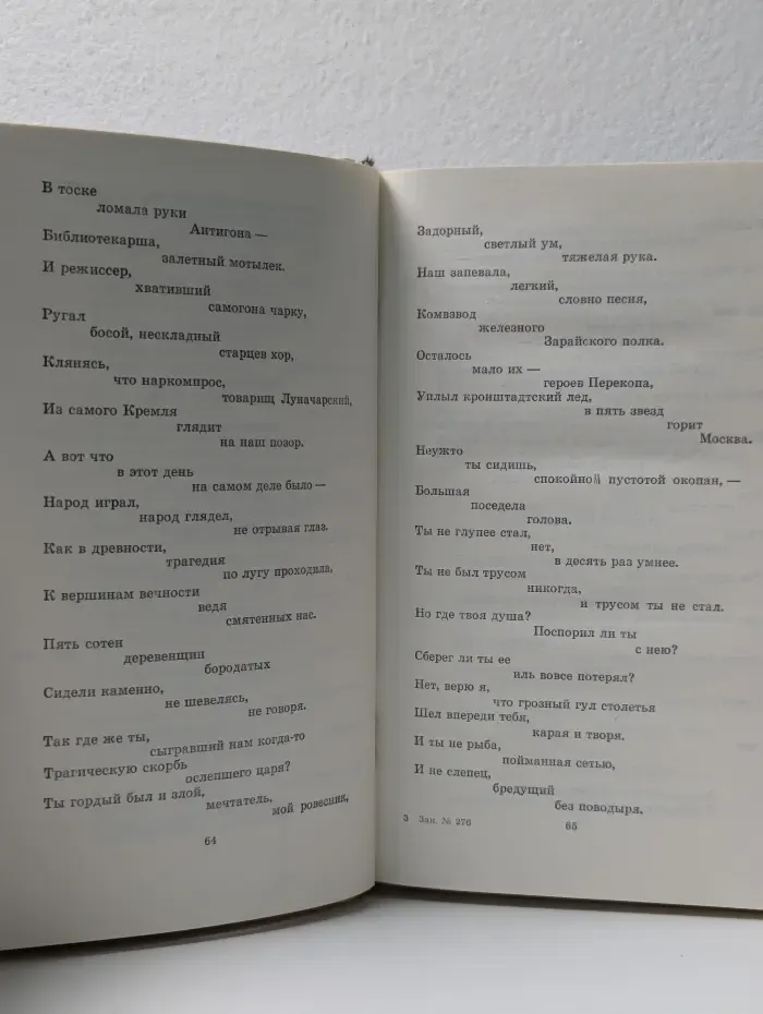 Путешествие в страну Поэзия. В 2 книгах. Книга 2