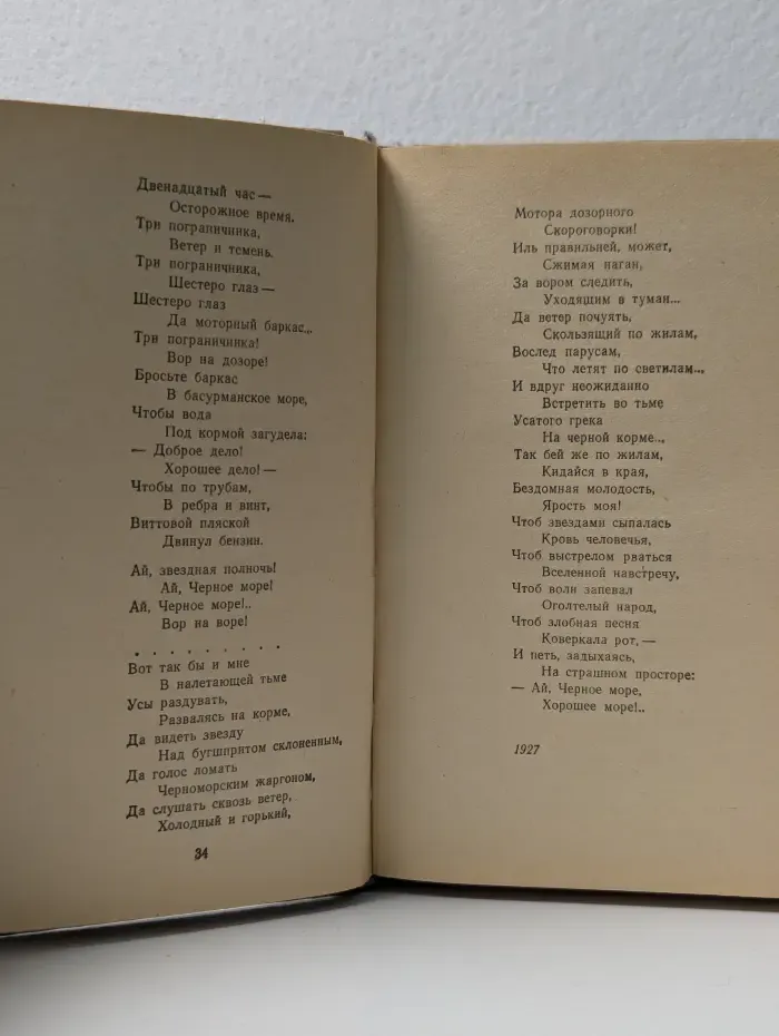 Эдуард Багрицкий. Избранное. Стихотворения и поэмы