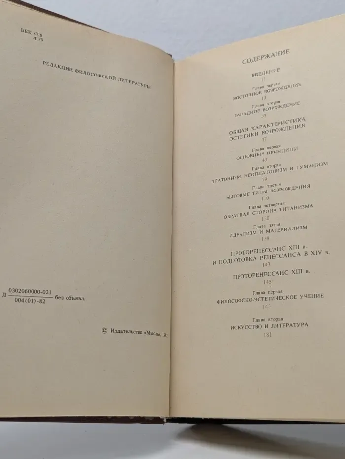 Эстетика Возрождения