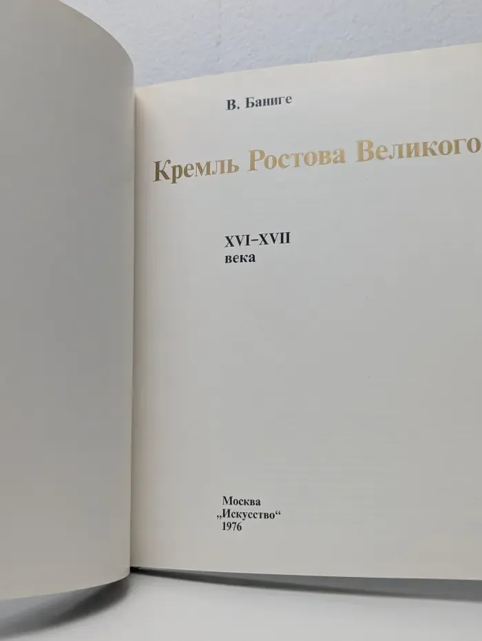 Кремль Ростова Великого