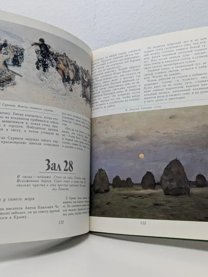 Библиотечная серия. Первая Третьяковка