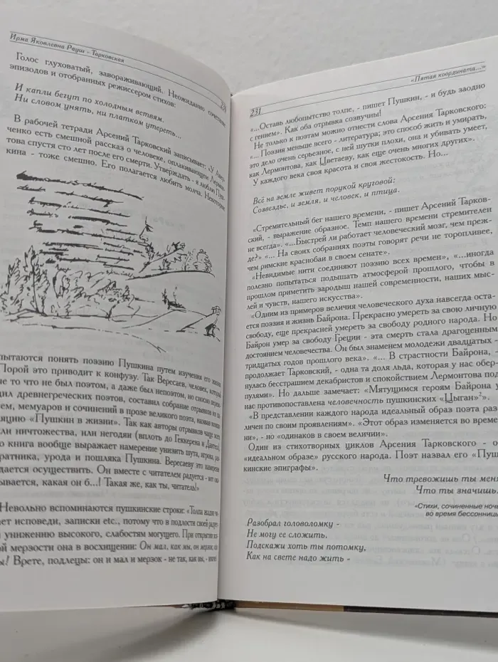 Тайны пушкинского слова