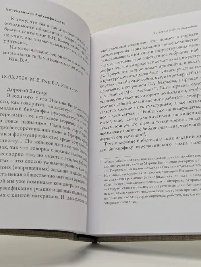 Диалоги книжников вперемежку с монологами составителя