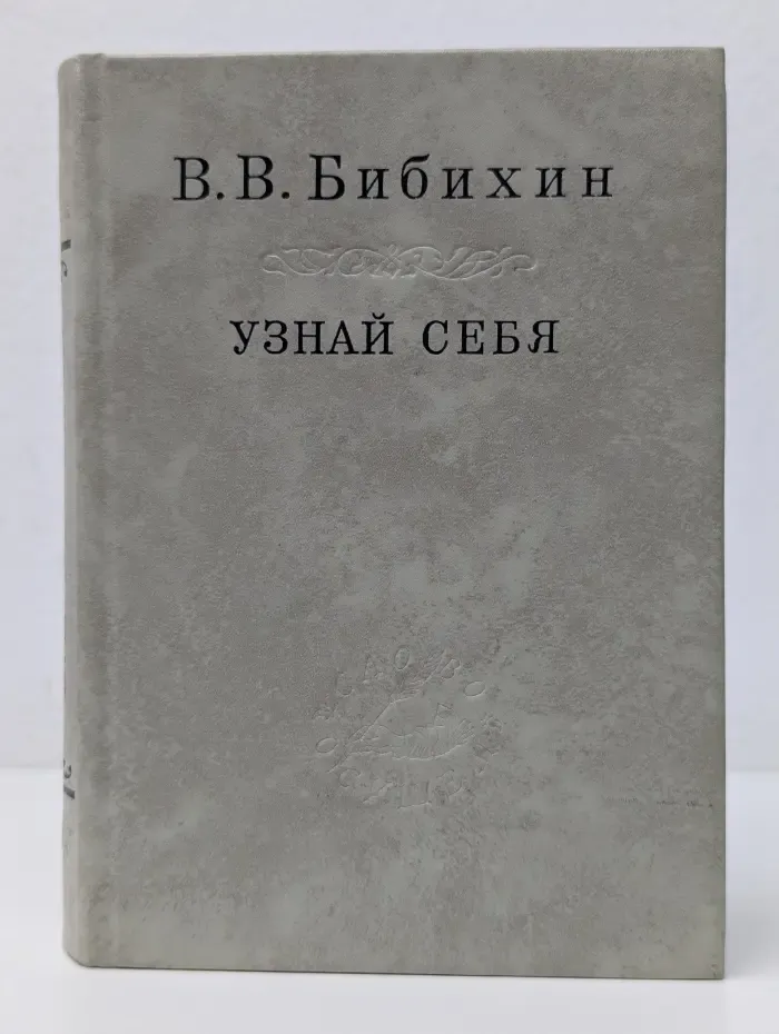 Узнай себя