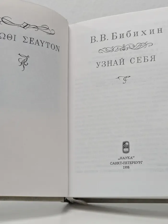 Узнай себя
