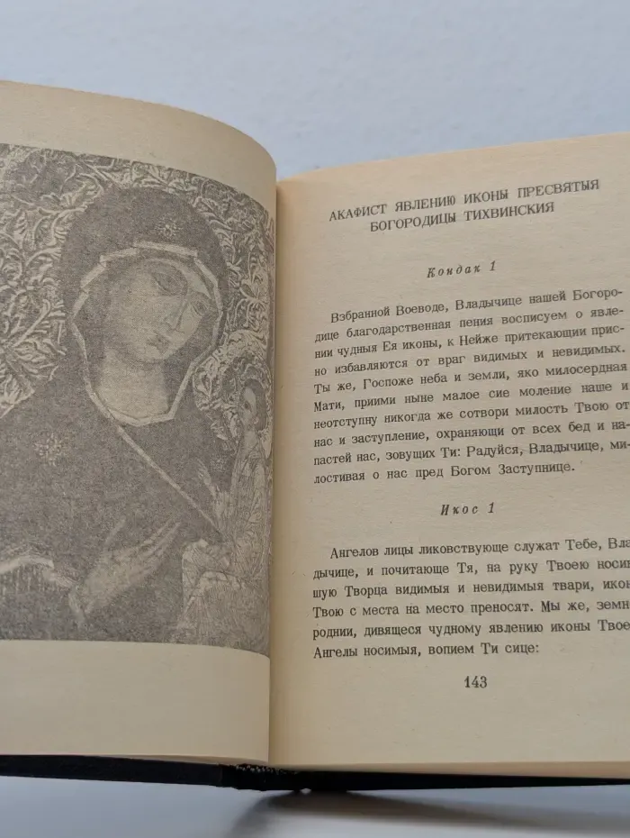 Сборник акафистов