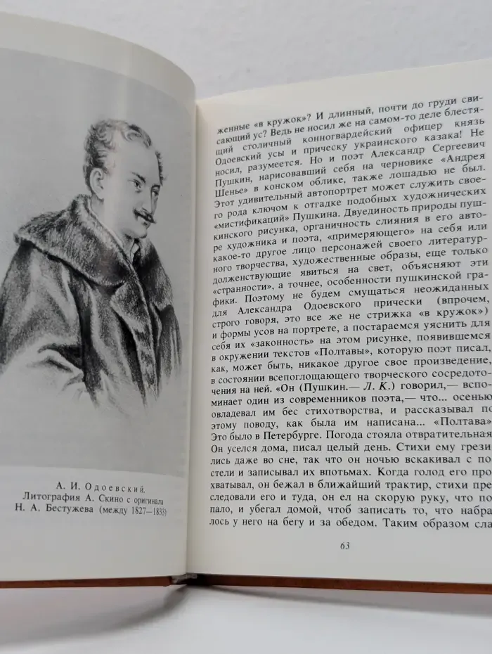 Мир Пушкина в его рисунках
