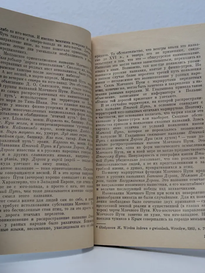 Литературоведение и языкознание. Названия звездного неба
