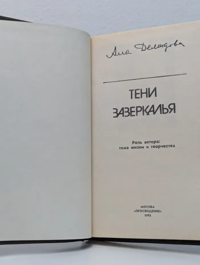 Тени Зазеркалья
