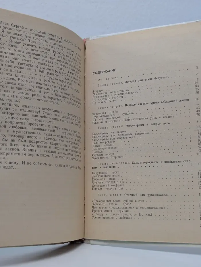 Психологическая наука - школе. Психологические уроки обыденной жизни