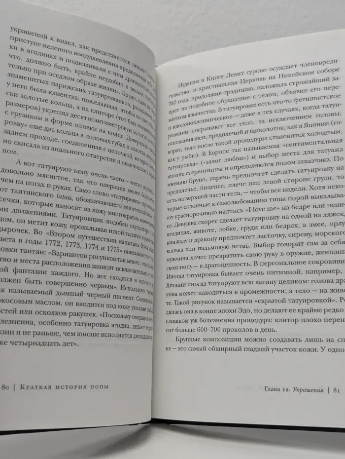 Вещи в себе. Краткая история попы