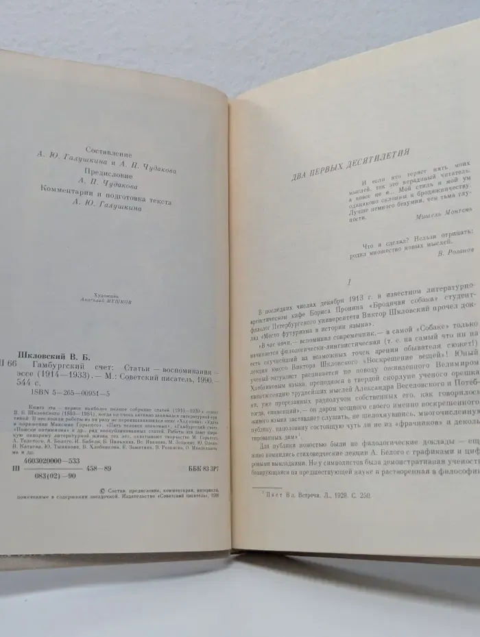 Гамбургский счет