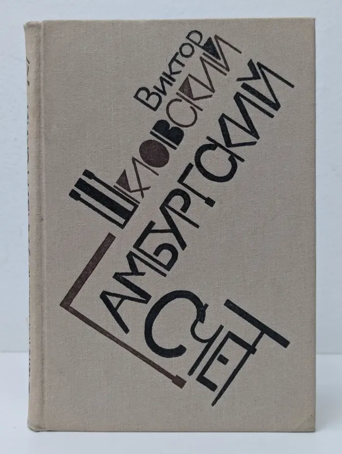 Гамбургский счет