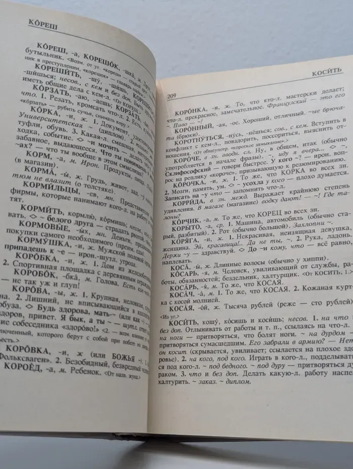 Словарь московского арго
