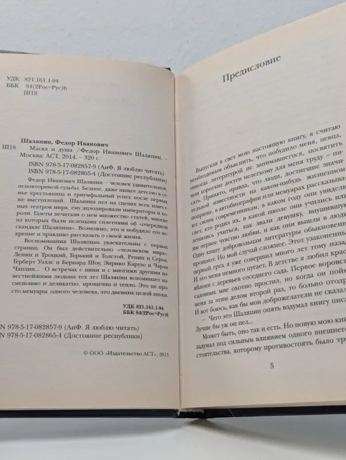 Я люблю читать. Маска и душа