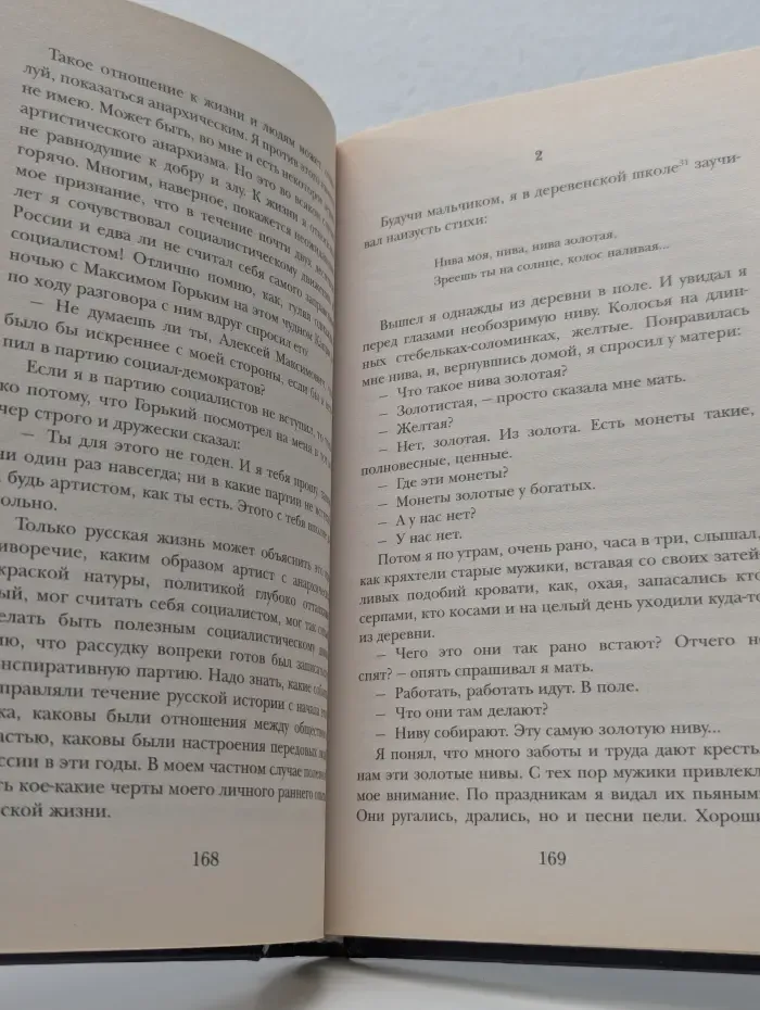 Я люблю читать. Маска и душа
