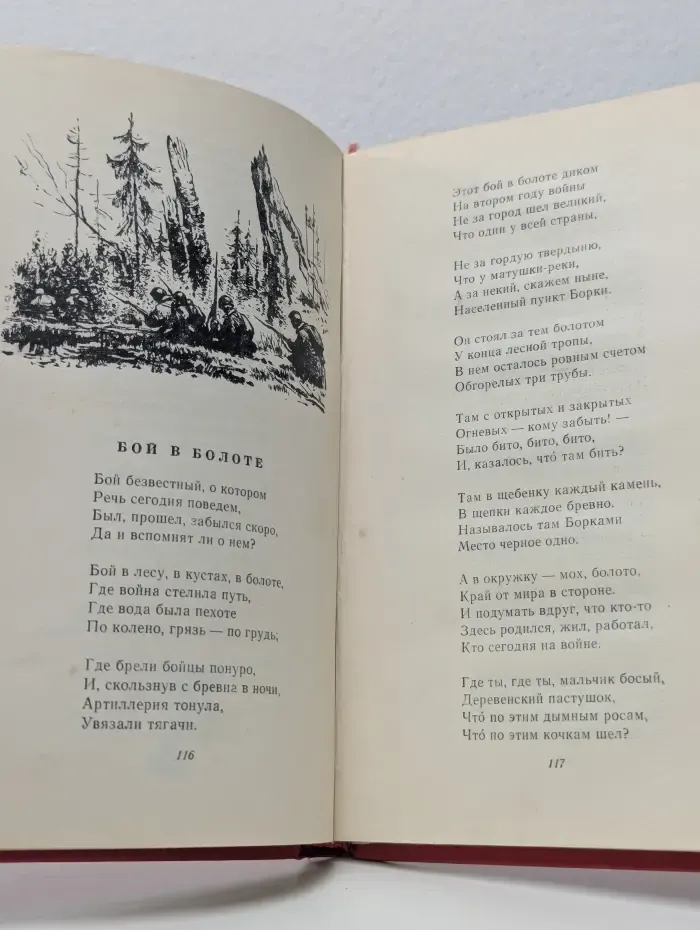 Золотая библиотека. Василий Тёркин. Книга про бойца